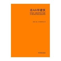 在AA学建筑9787512317659中国电力出版社