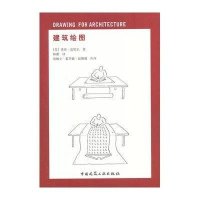 建筑绘图9787112147670中国建筑工业出版社
