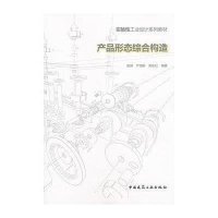 产品形态综合构造9787112151271中国建筑工业出版社