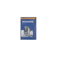 楼宇自动化原理//智能建筑设施管理专业系列丛书9787112057962中国建筑工业出版社