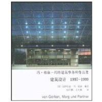 建筑设计//冯.格康-玛格建筑事务所作品集(1997-1999)9787112069750中国建筑工 出版社