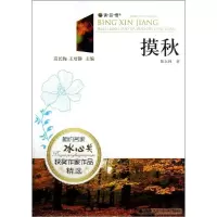 摸秋9787510820700九州出版社