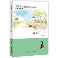 看见的日子9787510820991九州出版社