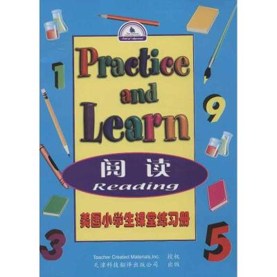 美国小学生课堂练习册(阅读)9787543316966天津科技翻译出版公司