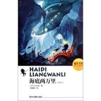 海底两万里(插图本)9787551401692浙江摄影出版社