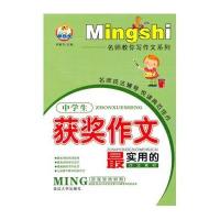 中学生获奖作文9787563413249延边大学出版社