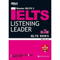 IELTS 9分听力 （D2版）9787560544137西安交通大学出版社