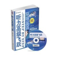 听力  飞跃9787811406863浙江工商大学出版社