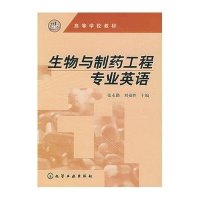 生物与制药工程专业英语(张永勤)9787122003126化学工业出版社