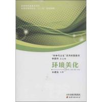 环境美化9787552800500天津古籍出版社