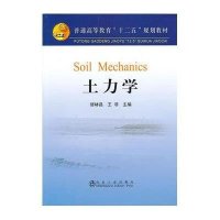 土力学(英文版)9787502461492冶金工业出版社