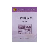 工程地质学9787502462192冶金工业出版社