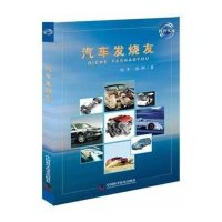 汽车发烧友9787504658432中国科学技术出版社