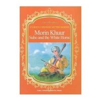 马头琴9787508524313五洲传播出版社