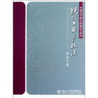 现代工业产法9787301211793北京大学出版社