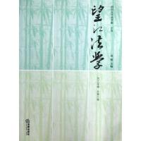 望江法学(2012)(6)9787511847584法律出版社