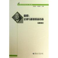 富勒 :法律与道德的追问者(D3辑)9787811295504黑龙江大学出版社