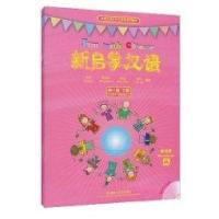 下册(课练习册A/B)/新启蒙汉语D1级9787560089560外语教学与研究出版社