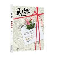 礼物 :赠给男人9787548415206哈尔滨出版社