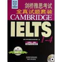 雅思考试真题系列?剑桥雅思考试全真试题套装(全新修订光盘版)9787513533539外语教学与研究出版社