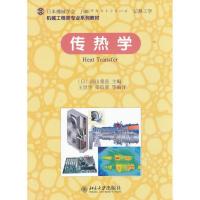传热学9787301195291北京大学出版社