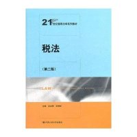 税法(D二版)/吴辛愚 宋粉鲜/21世纪通用法学系列教材9787300160528中国人民大学出版社