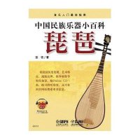 琵琶9787552301748上海音乐出版社