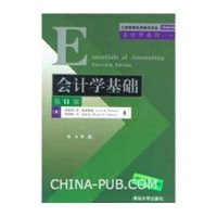 会计学基础(D11版)9787302308720清华大学出版社