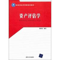 资产评估学9787302268611清华大学出版社