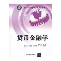 货币金融学9787302323297清华大学出版社