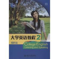 大学英语教程:教师用书(南方版)(2)(视听说)9787301083277北京大学出版社