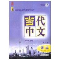 中 国 汉办规划教材//当代中文·D一册·课本9787301086605北京大学出版社