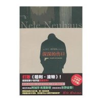 深深的伤口9787532149988上海文艺出版社