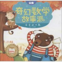 笨笨的大熊:分类9787541054501*川美术出版社