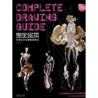 时装设计创意快速表达9787539464275湖北美术出版社