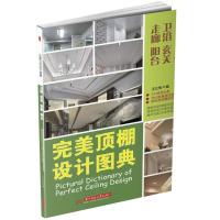 卫浴.玄关.走廊.阳台9787560993454华中科技大学出版社