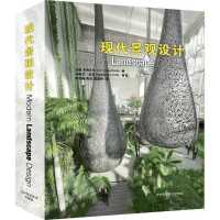 现代景观设计9787538181395辽宁科学技术出版社