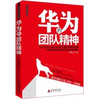 华为的团队精神9787550707399海天出版社