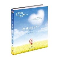 猪猪追爱季.春（英汉对照）9787208115880上海人民出版社