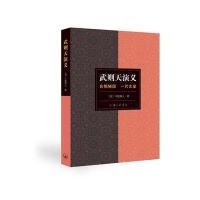 武则天演义:良相辅国 一代女皇9787542642608上海三联书店