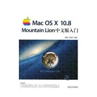 Mac OS X 10.8 Mountain Lion中文版入门9787302335092清华大学出版社