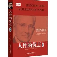 人*的优点全集（珍藏版）978756393**58**工业大学出版社