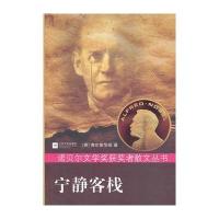 宁静客栈9787539963808江苏文艺出版社