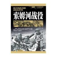 索姆河战役9787515103884红旗出版社
