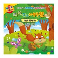 我知道怎么办?松鼠皮珀的野餐:培养责任心9787549320790江西高校出版社