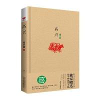 高兴(精装毛边纪念版)9787540766436漓江出版社