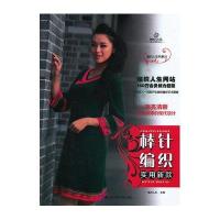 棒针编织实用新款(02)9787538181869辽宁科学技术出版社