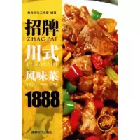 招牌川式风味菜18889787546409368成都时代出版社