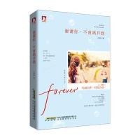 谢谢你不曾离开我9787807690368时代华文书局