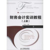 财务  实训教程9787115325808人民邮电出版社